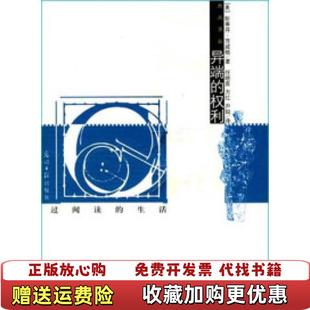 【正版图书】异端的权利茨威格光明日报出版社9787802064195
