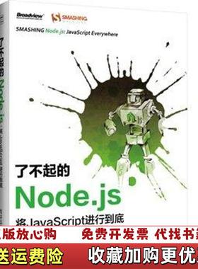 【正版图书】了不起的Nodejs将JavaScript进行到底Guillermo Rauch 著Goddy Zhao 译