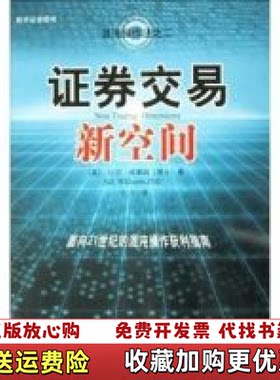 【正版图书】证券交易新空间面向21世纪的混沌操作获利指南比尔威廉姆WilliamsBill王宁著地震出版社9787502