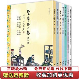 【正版图书】圣学根之根儿童读物竖排拼音彩色第四册因缘生  著团结出版社9787512640665