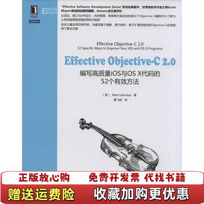 【正版图书】Effective ObjectiveC 20编写高质量iOS与OS X代码的52个有效方法英Matt Ga