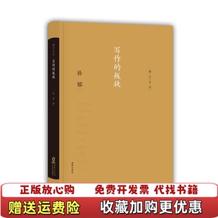 叛徒孙郁海豚出版 写作 图书 社9787511010902 正版