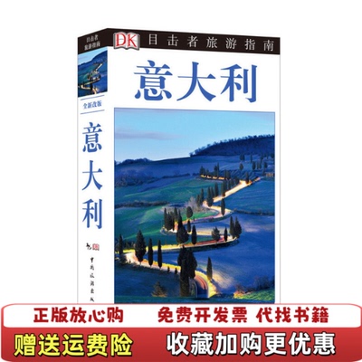 【正版图书】中国电影金鸡奖文集  DK公司编 潘天慧译 中国旅游出版社DK公司  编潘天慧  译中国旅游出版社97875