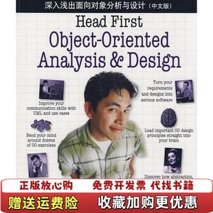 深入浅出面向对象分析与设计美麦克劳克林Mclaughlin 图书 著OReilly 译 Taiwan公司 正版