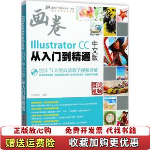 【正版图书】Illustrator CC中文版从入门到精通 亿瑞设计 清华大学出版社 9787302452065 旧书亿