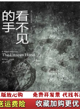 【正版图书】看不见的手美A拉尔夫埃帕森ARalph Epperson一枝笔  著薛妍  译吉林出版集团有限责任公司9787546330310