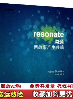 【正版图书】沟通用故事产生共鸣Nancy Duarte 著冯海洋刘芳 译电子工业出版社9787121195914