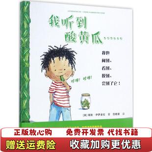 【正版图书】我听到酸黄瓜美瑞秋伊萨多拉 著接力出版社9787544850018