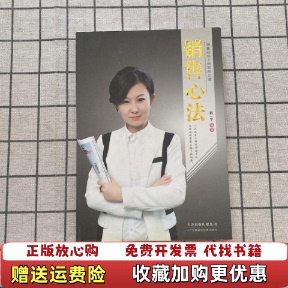 【正版图书】销售心法1本韩一宁天津科学技术出版社9787557600518