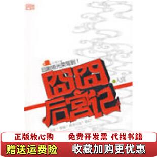 囧囧后宫记 云易 云南人民出版 著云南人民出版 图书 社9787222057951云易 社9787222057951 正版