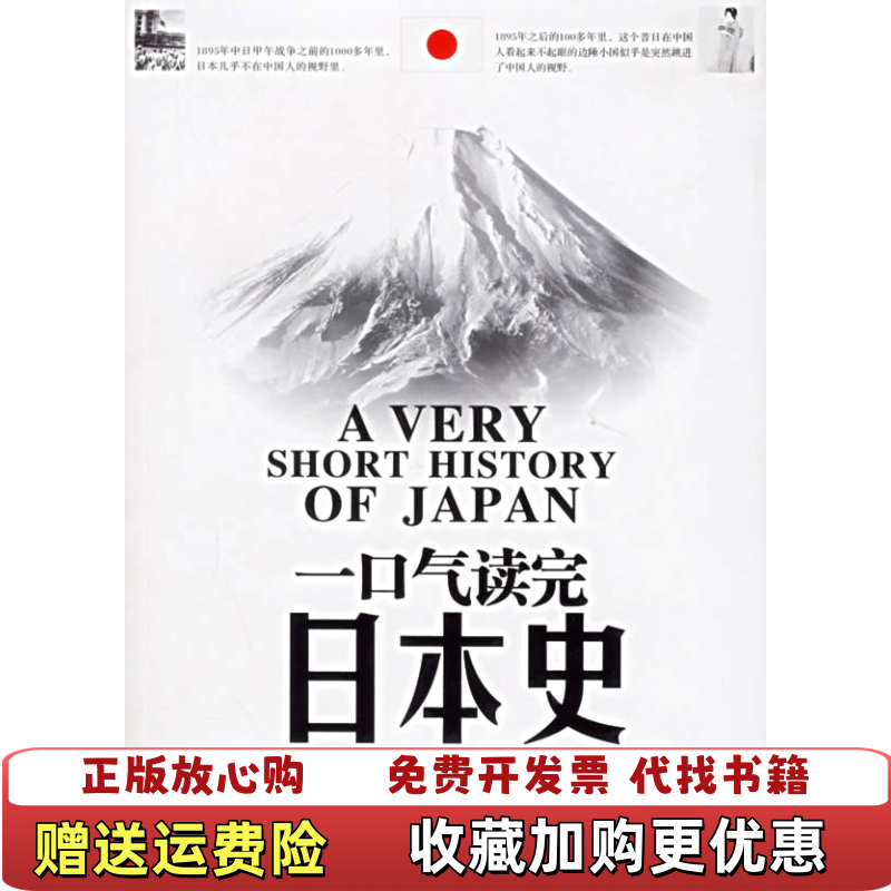 【正版图书】一口气读完日本史孙秀玲  著京华出版社9787807241171