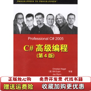 Evjen Glynn Wrox红皮书 Christian Nagel 第4版 图书 C高级编程 Jay Bill 正版