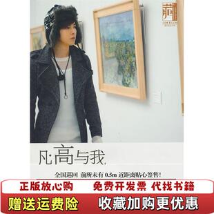 【正版图书】凡高与我汪东城的字画像有大幅海报名信片6张存ⅩBD17一1汪东城 著湖南师范大学出版社97875648030