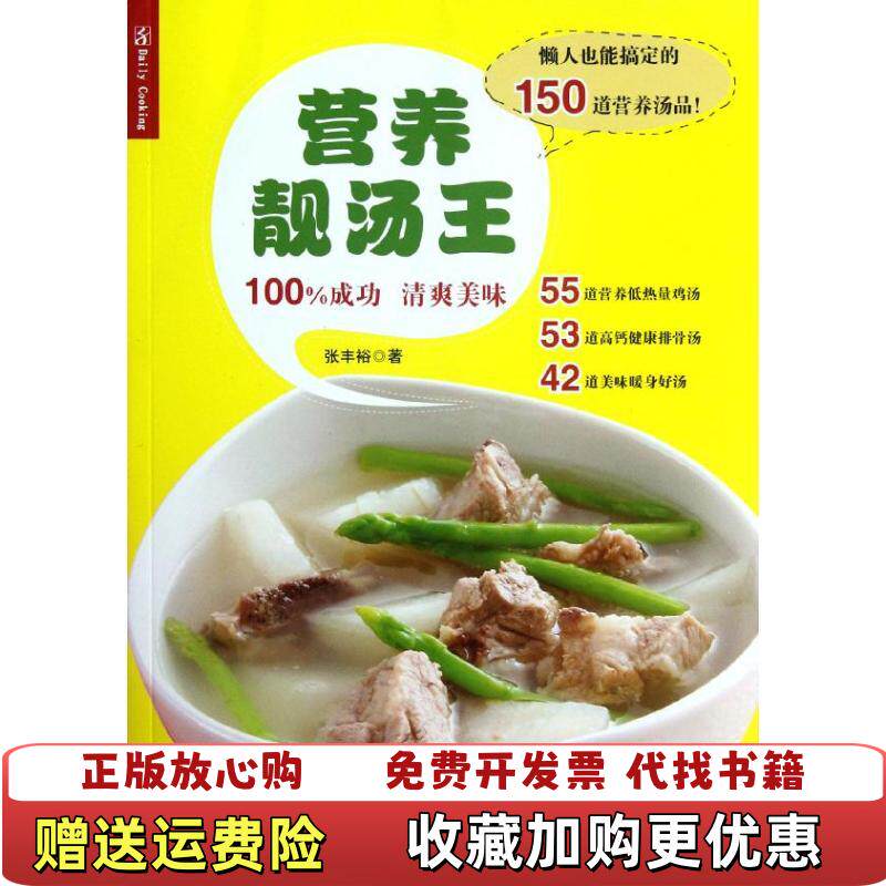 【正版图书】营养靓汤王张丰裕 著江苏美术出版社9787534450204