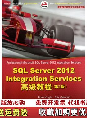 【正版图书】SQLServer2012integrationservices高级教程第2版美奈特Brian Knight