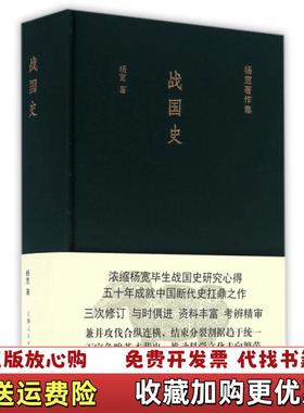 【正版图书】战国史杨宽上海人民出版社9787208137578