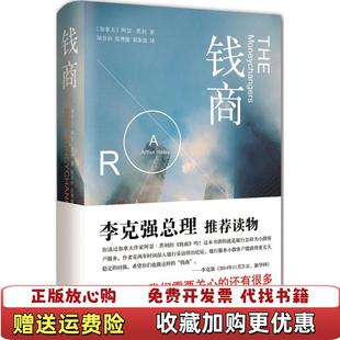 【正版图书】钱商加拿大阿瑟黑利 著陆谷孙张增健翟象俊 译南海出版公司9787544277693