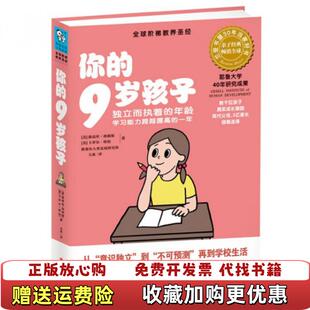 一年路易丝埃姆斯 社 图书 译江西科学技术出版 著玉冰 卡罗尔哈柏 年龄学习能力跨越提高 9岁孩子独立而执着 你 正版