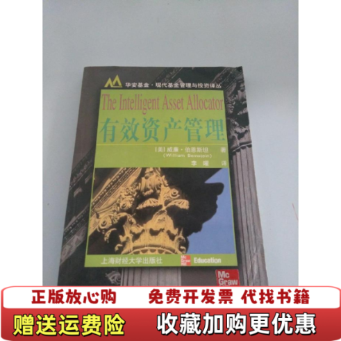 【正版图书】有效资产管理美威廉伯恩斯坦WilliamBernstein著李曜译上海财经大学出版社978781098086
