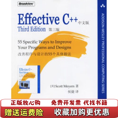 【正版图书】Effective C改善程序与设计的55个具体做法美Scott Meyers电子工业出版社97871210