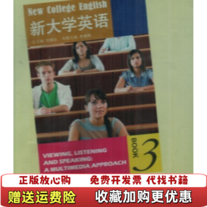 【正版图书】新大学英语视听说教程3 齐湘燕 武汉大学出版社 9787307091344 正版旧书齐湘燕武汉大学出版社9787307091344