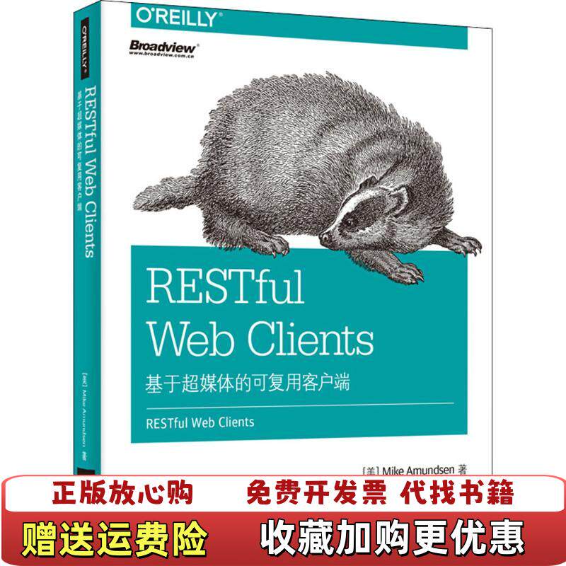 【正版图书】RESTful Web Clients基于超媒体的可复用客户端美Mike Amundsen迈克阿蒙森电子工业