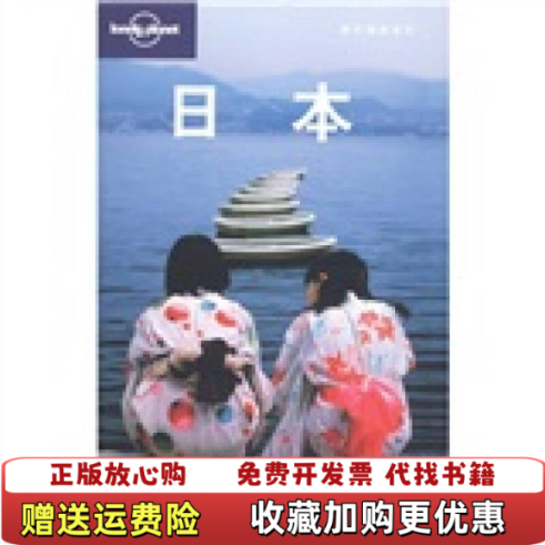 【正版图书】日本澳大利亚Lonely Planet公司生活读书新知三联书店出版社9787108037305澳大利亚Lon