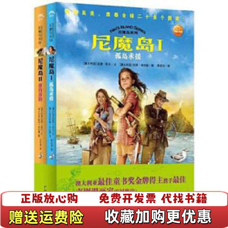 【正版图书】尼魔岛2澳大利亚温蒂欧尔文澳大利亚凯莉米拉德图广州出版社9787546201764