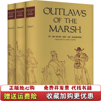 【正版图书】水浒传Outlaws of the Marsh 3 没有封底封面具体看图罗贯中外文出版社9787119017