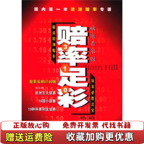 【正版图书】赔率足彩田伟著经济管理出版社9787801628794 - 实物图