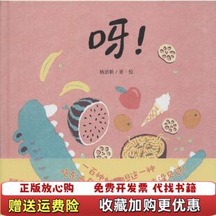 著广西师范大学出版 呀杨思帆 图书 社9787549589517 正版