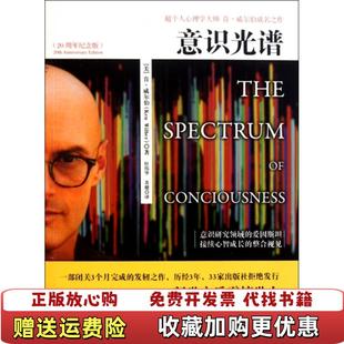 【正版图书】意识光谱美肯威尔伯  著杜伟华苏健  译万卷出版公司9787547016077