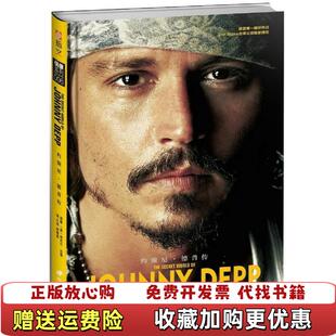 【正版图书】约翰尼德普传英奈杰尔古德  著小龙叶潮音  译中国长安出版社9787510706547