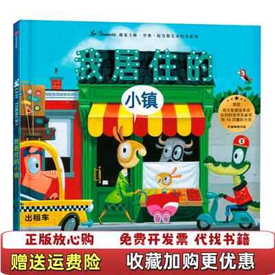 【正版图书】我居住的小镇美琼里迪 著马萍 译中信出版集团中信出版社9787508697642