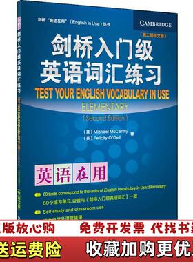 【正版图书】剑桥入门级英语词汇练习第2版中文版  麦卡锡 外语教学与研究出版社英麦卡锡McCarthy M）  著外语教