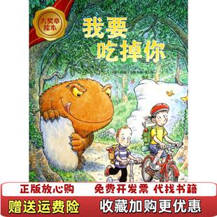 【正版图书】我要吃掉你英约翰法德韦尔  著筱喆  译外语教学与研究出版社9787513527101