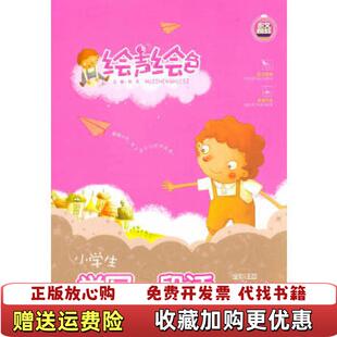 【正版图书】绘声绘色小学生学写一段话钟书  编吉林教育出版社9787538321838