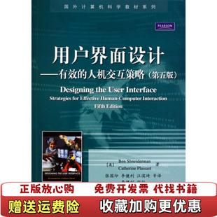 用户界面设计有效 图书 人机交互策略美施耐德曼美普莱萨特 著张国印 社9787121128929 译电子工业出版 正版