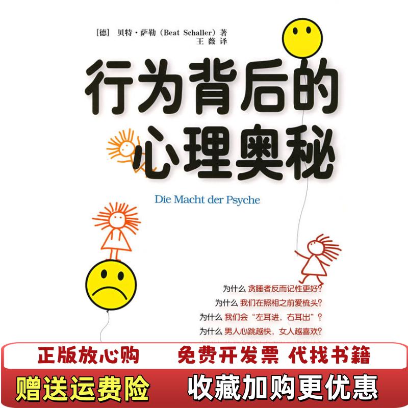【正版图书】行为背后的心理奥秘德萨勒 著中国人民大学出版社9787300095387