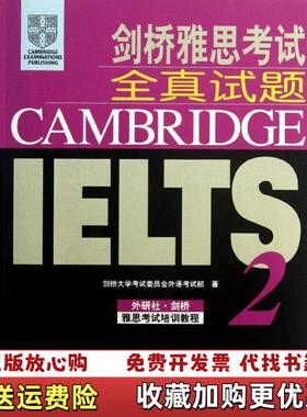 【正版图书】剑桥雅思考试全真试题29787513529723剑桥大学考试委员会外语考试部外语教学与研究出版社978751