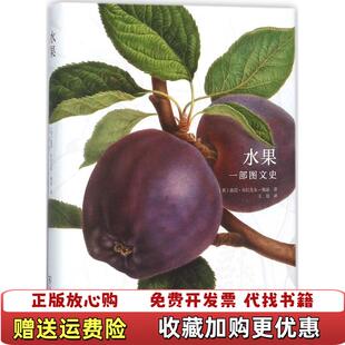【正版图书】现货水果一部图文史an illustrated history英彼得布拉克本梅兹著9787100153287