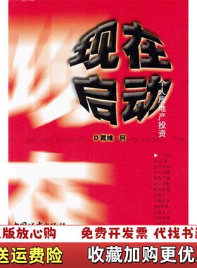 【正版图书】现在启动何川  著中国城市出版社9787507415933