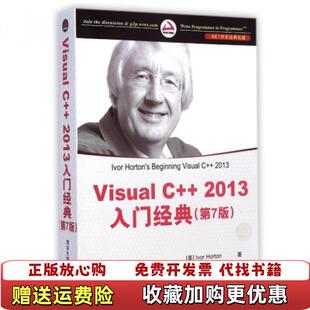 著李周芳江凌 社9787302385059 Visual 第7版 美霍尔顿Horton 2013入门经典 图书 译清华大学出版 正版
