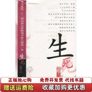 【正版图书】生死遗言伊能静现代出版社9787800288494