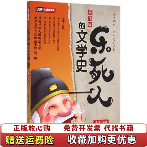 【正版图书】乐死人的文学史宋代篇窦昕著石油工业出版社9787518311453
