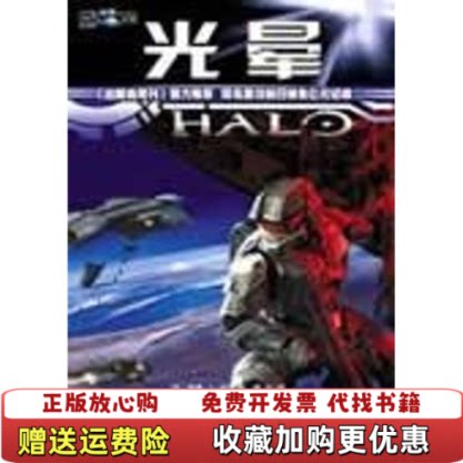 【正版图书】光晕洪魔美威廉C迪茨  著四川科学技术出版社9787536