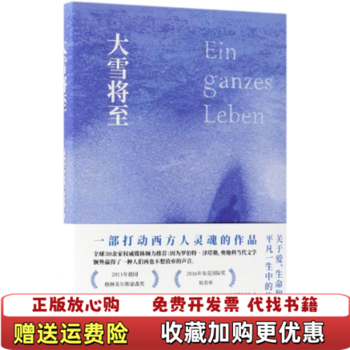 【正版图书】大雪将至奥地利罗伯特•泽塔勒  著南海出版公司9787544258197