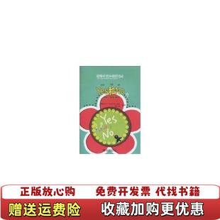 新西兰 社9787301170113 图书 Bao北京大学出版 Siye Victor 编 中文小故事32yes和no曾凡静 我 正版