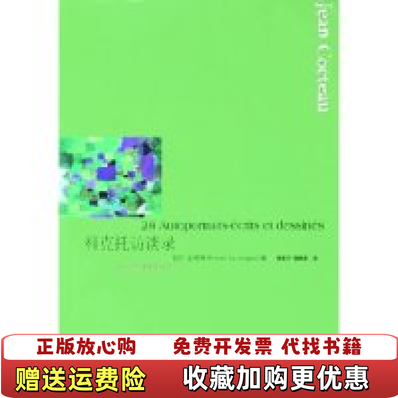 【正版图书】科克托访谈录法科克托华东师范大学出版社9787561744185