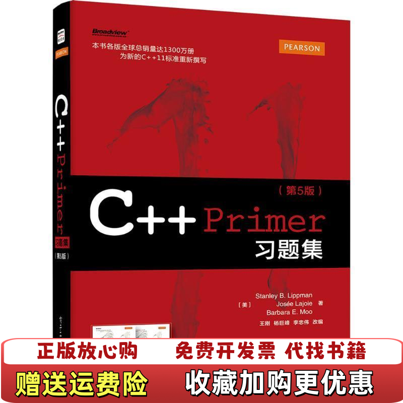 【正版图书】C Primer习题集 第五版第5版 Stanley B 电子工业出版社 9787121252297Stan